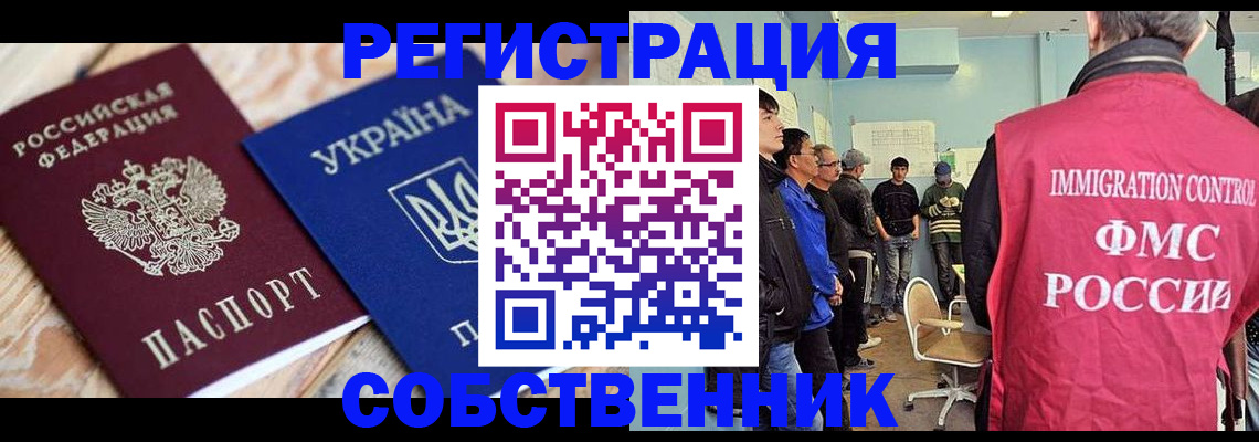 временная регистрация адрес в Томске