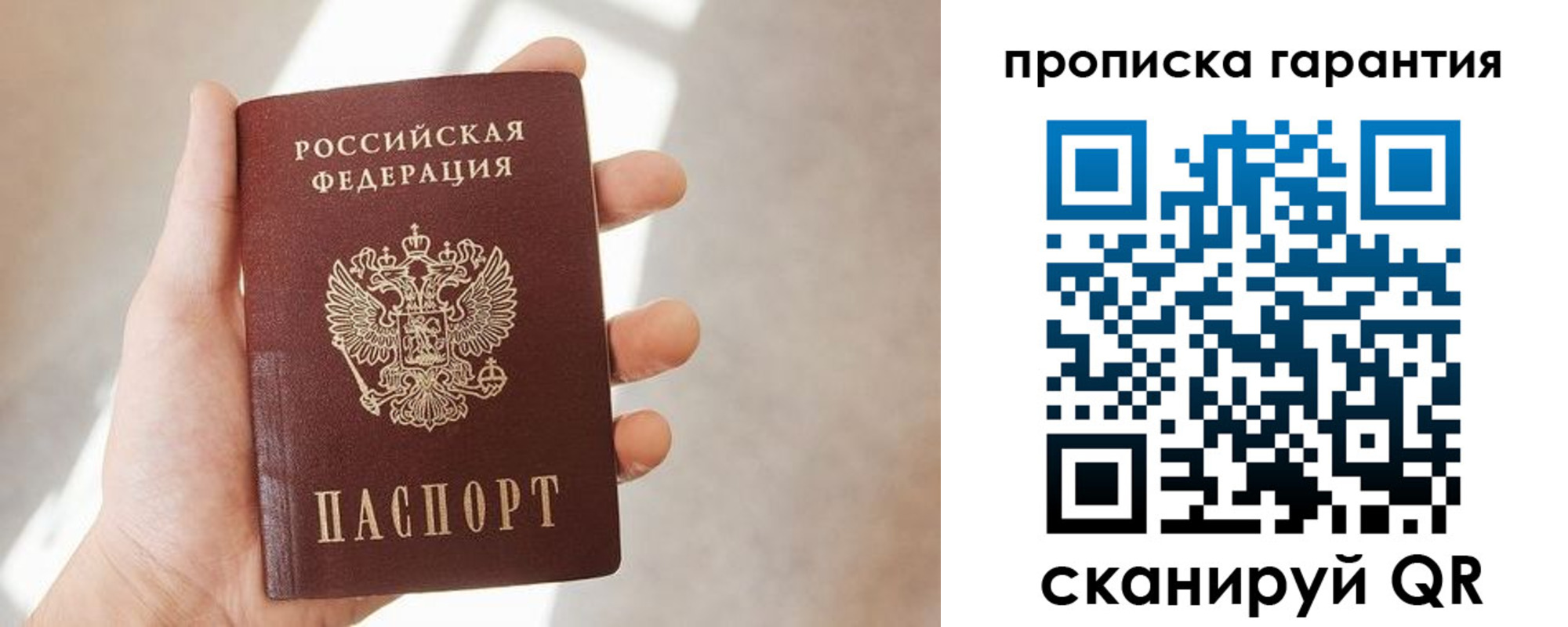 временная регистрация законно в Томске