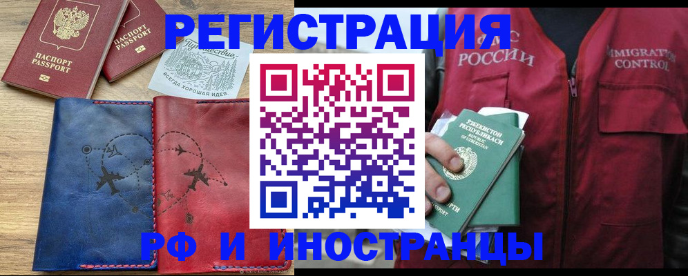 временная регистрация для школы в Томске
