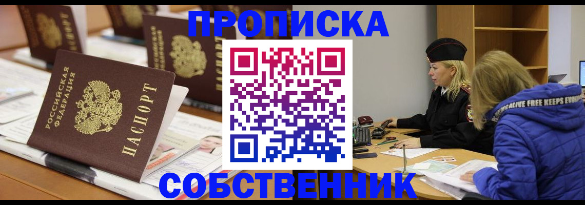 временная регистрация адрес в Томске