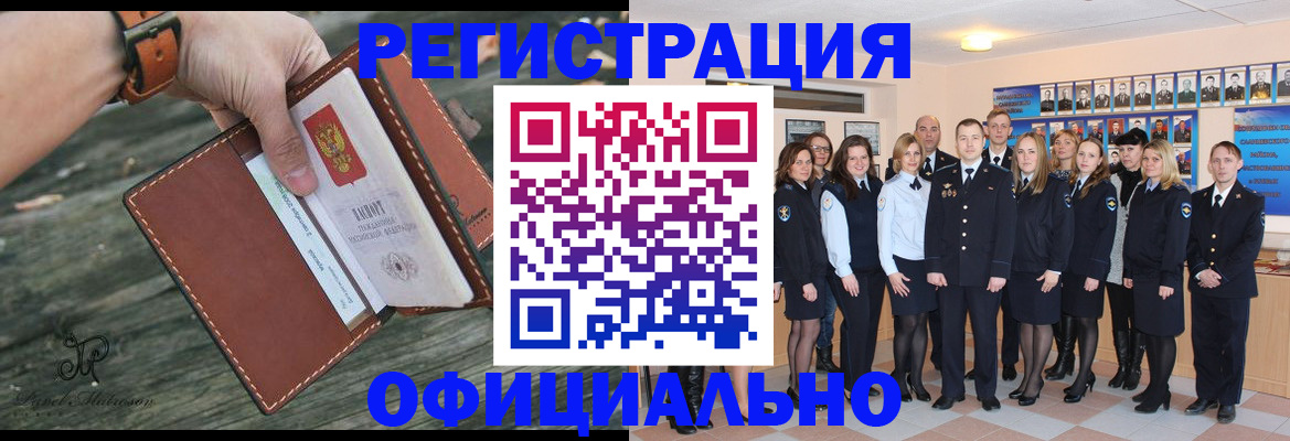 прописка ребенка в Томске