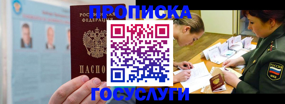 временная регистрация в Томске