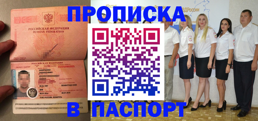 прописка для кредита в Томске