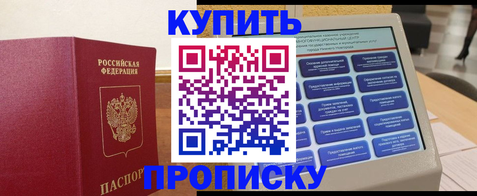 прописка для кредита в Томске
