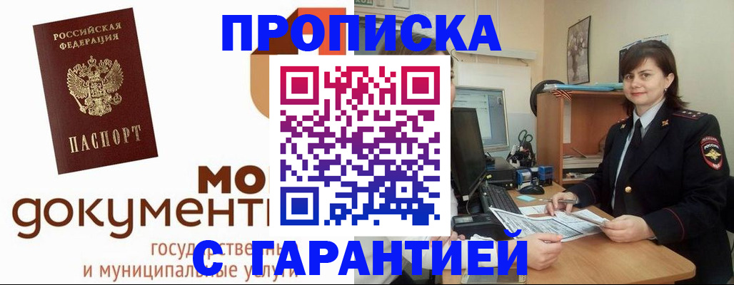 прописка от собственника в Томске