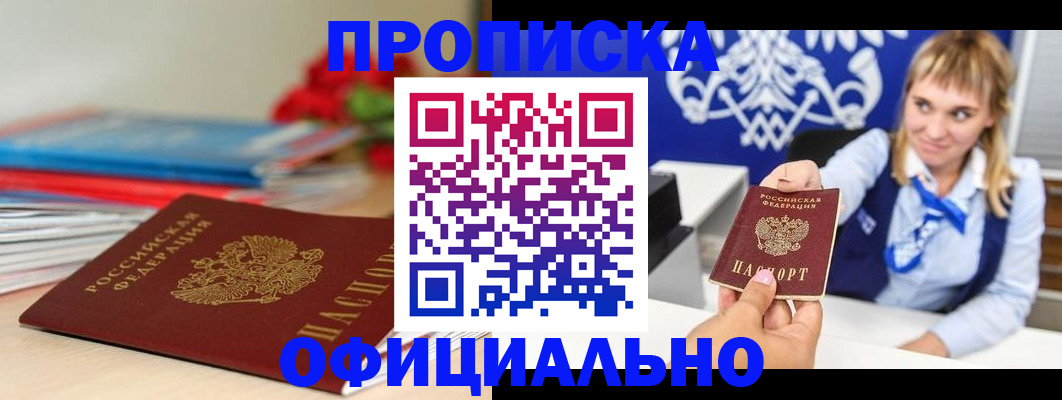 прописка для кредита в Томске