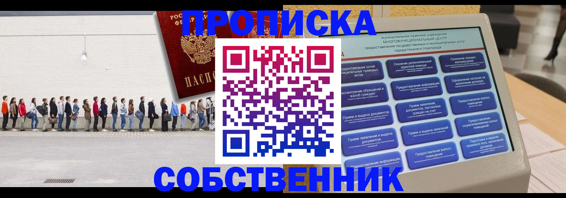 прописка иностранных граждан в Томске