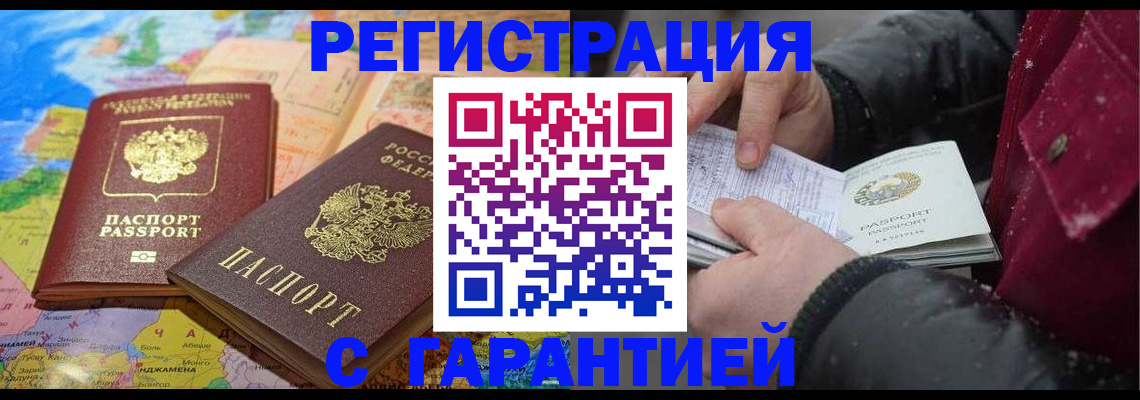 прописка штамп в Томске