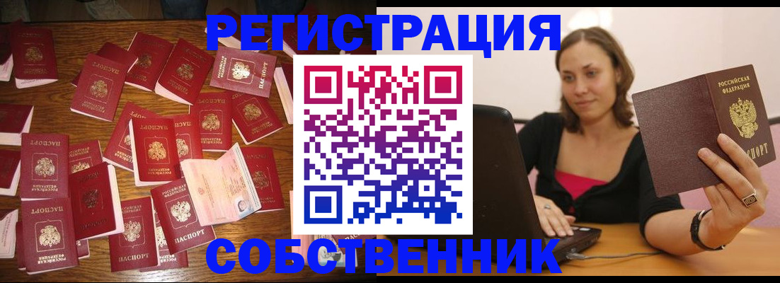 прописка для военкомата в Томске